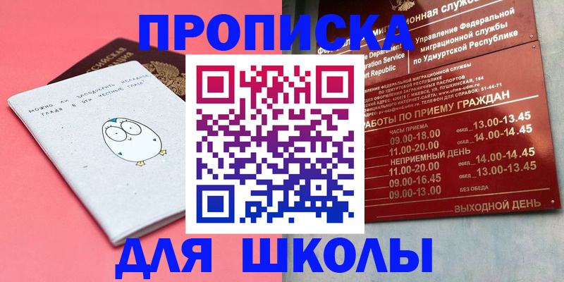 прописка 2025 в Кумертау